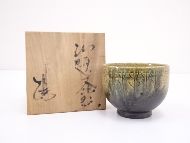 瀬戸焼　田畑陽石造　御題茶碗